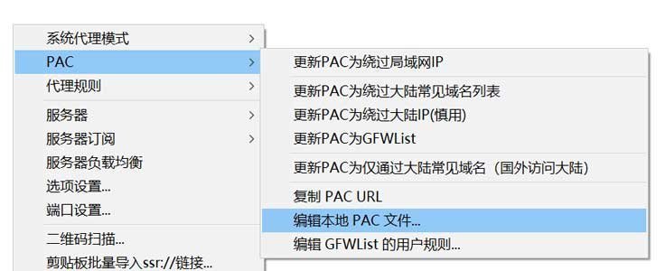 Shadowsocks PAC修改