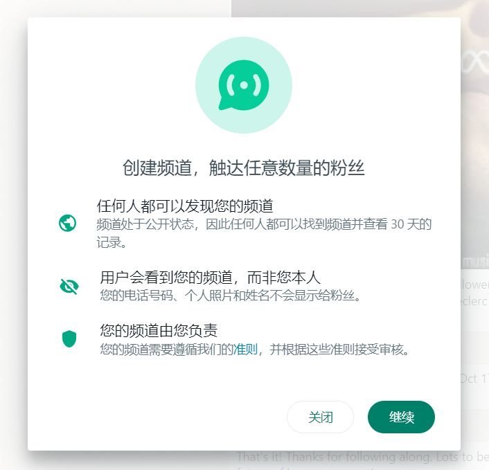 如何创建WhatsApp频道