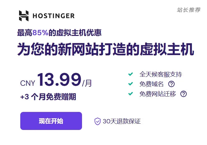 Hostinger WordPress主机-站长推荐