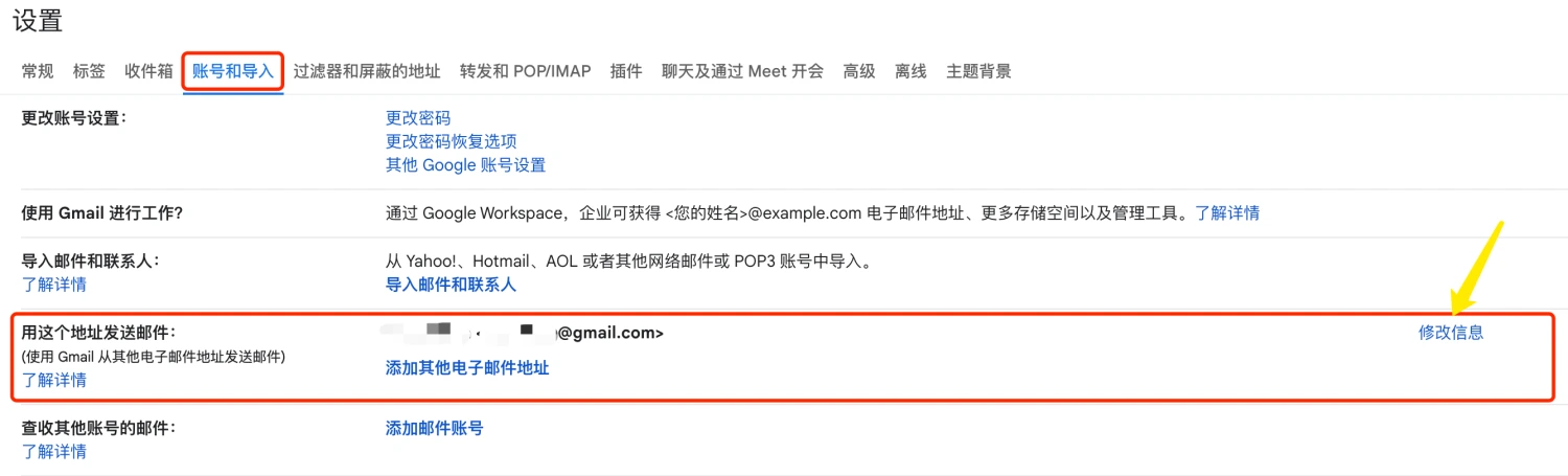 如何更改Gmail发邮件时的显示名称