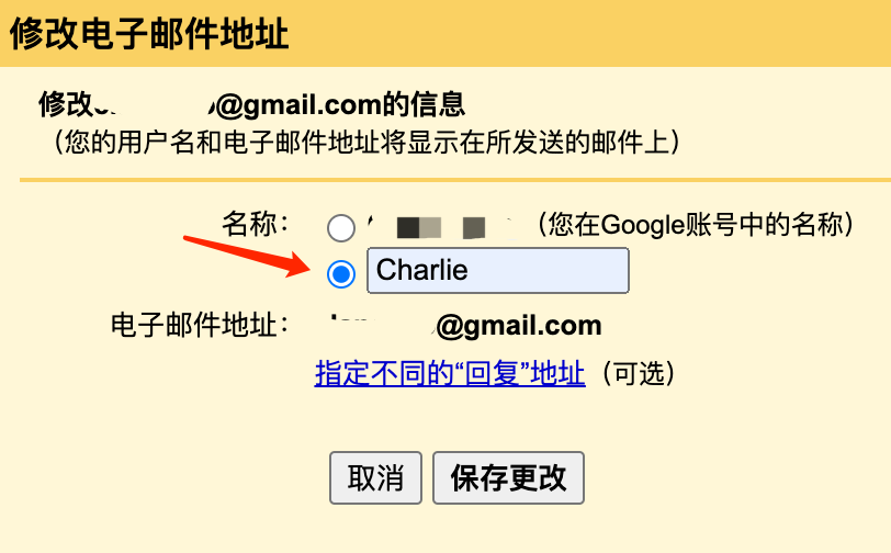 如何更改Gmail发邮件时的显示名称