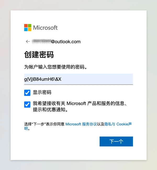 Outlook邮箱创建密码