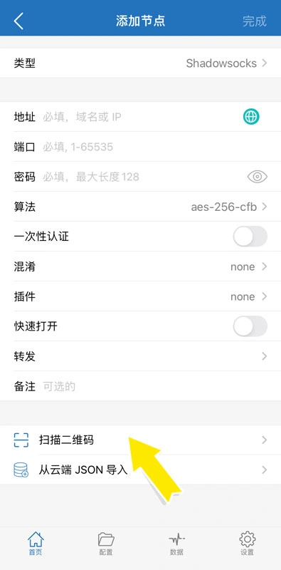 Vpn Shadowrocket Configaration Qr Code Example 新手必看:Shadowrocket使用教程与节点配置 - ElandSEO