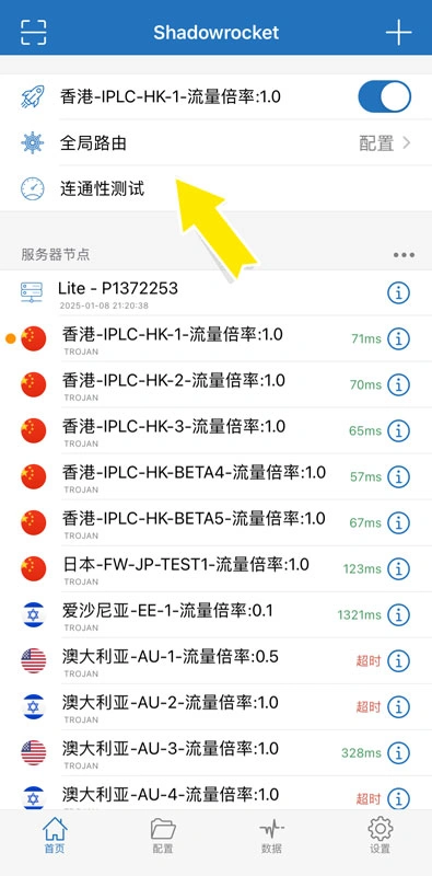 Shadowrocket 使用教程与节点配置