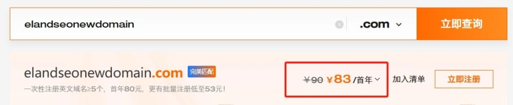 阿里云域名注册费用