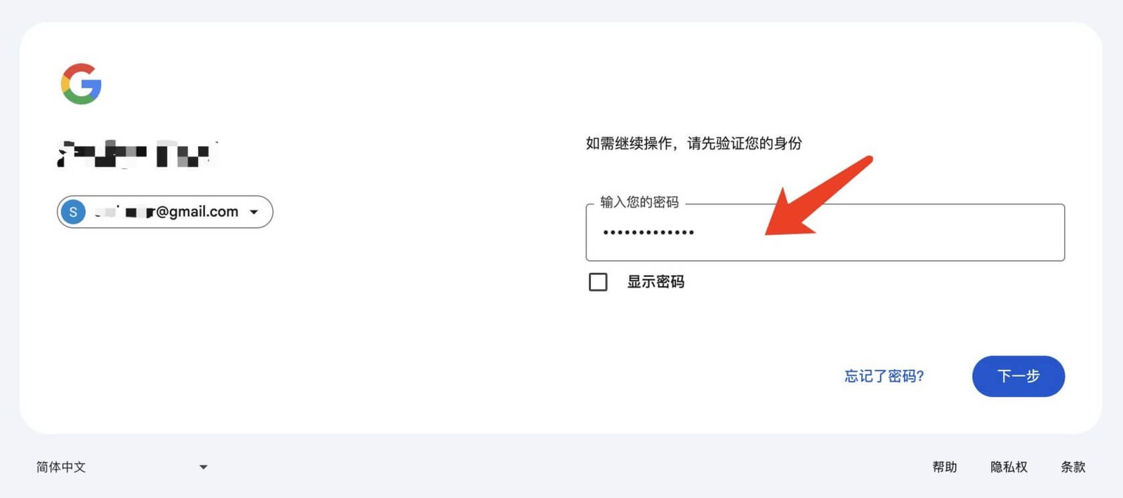 如何修改谷歌账号密码？ - ElandSEO