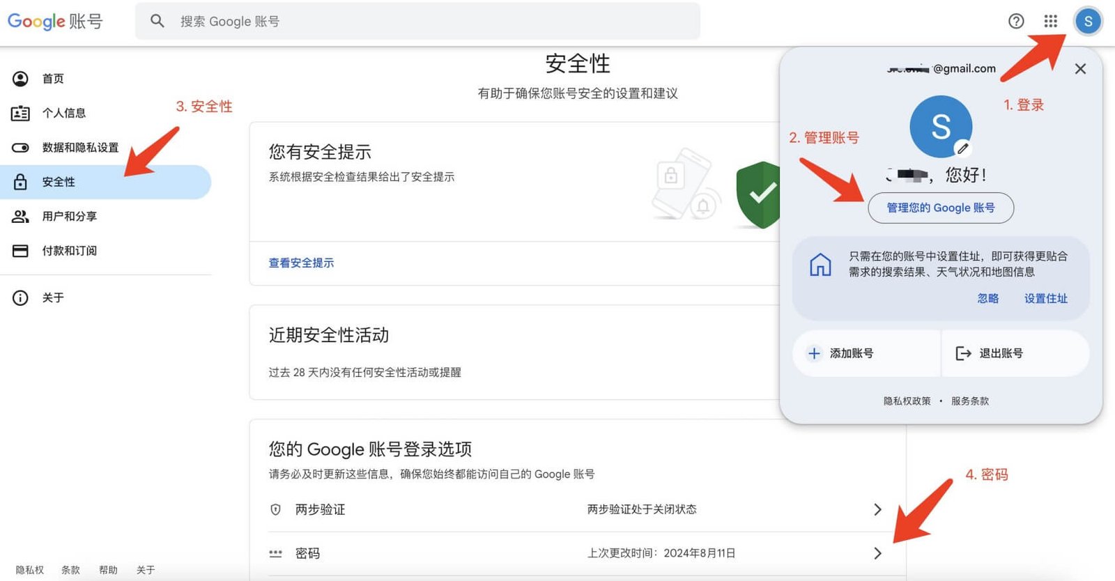 如何修改谷歌账号密码？ - ElandSEO