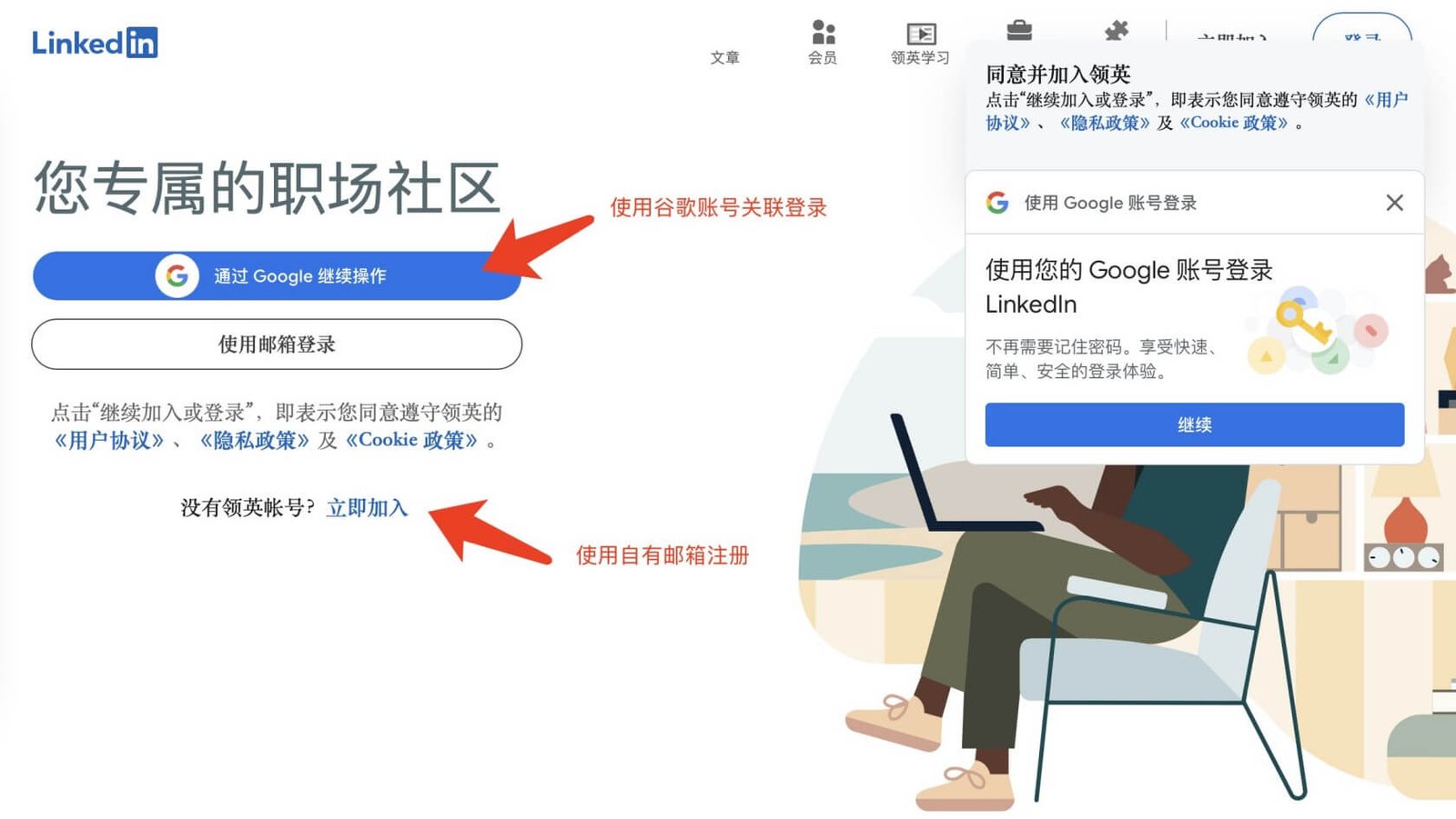 注册领英账号最新教程