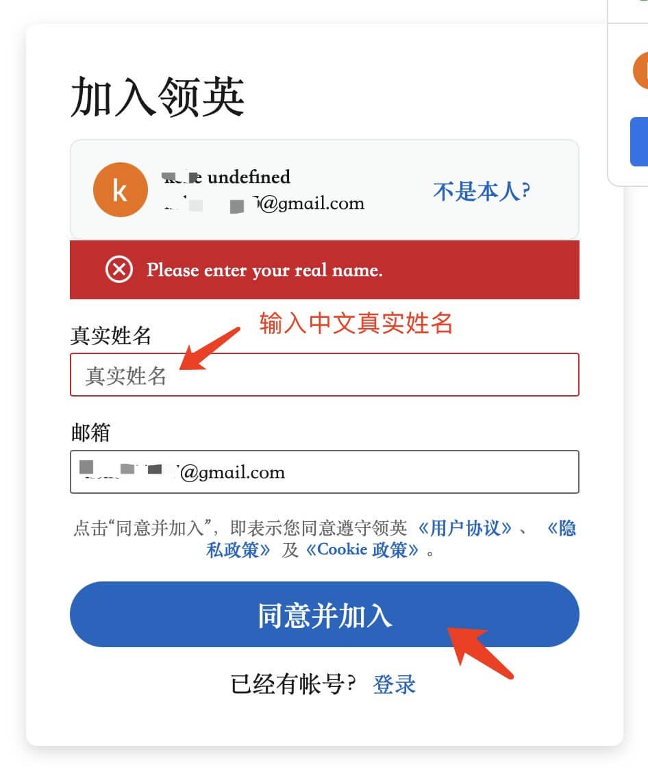 注册领英账号最新教程